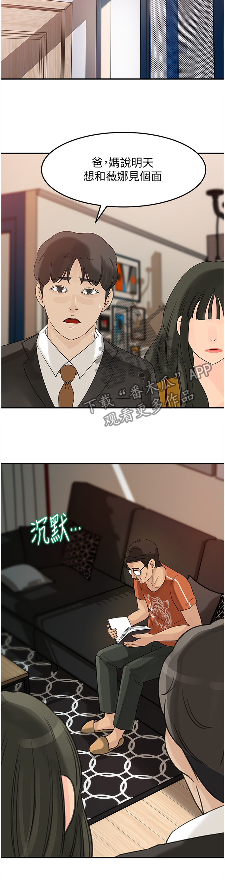 《难以启齿》漫画最新章节第37章：表明心意免费下拉式在线观看章节第【4】张图片