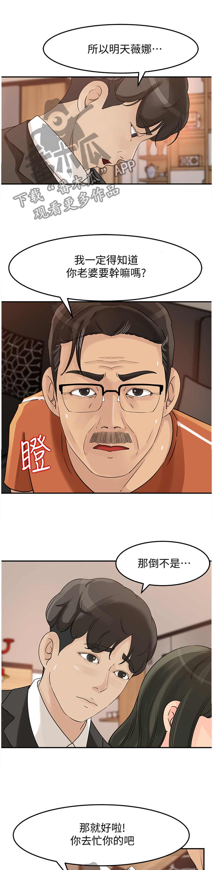 《难以启齿》漫画最新章节第37章：表明心意免费下拉式在线观看章节第【3】张图片