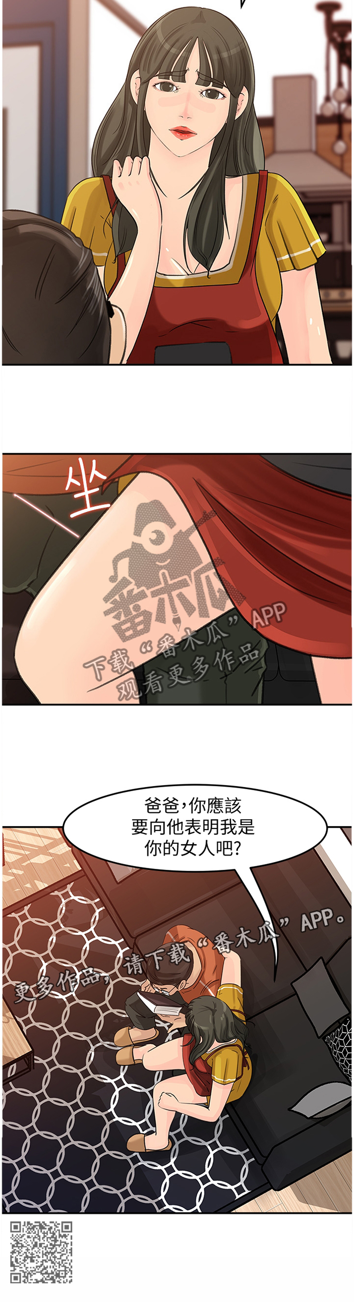 《难以启齿》漫画最新章节第37章：表明心意免费下拉式在线观看章节第【1】张图片