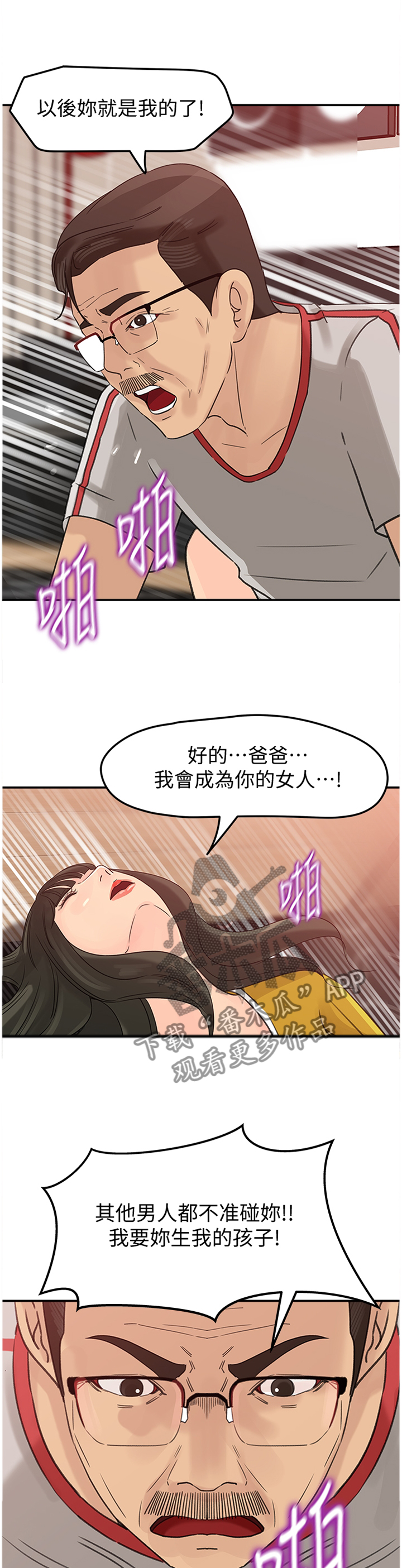 《难以启齿》漫画最新章节第37章：表明心意免费下拉式在线观看章节第【7】张图片