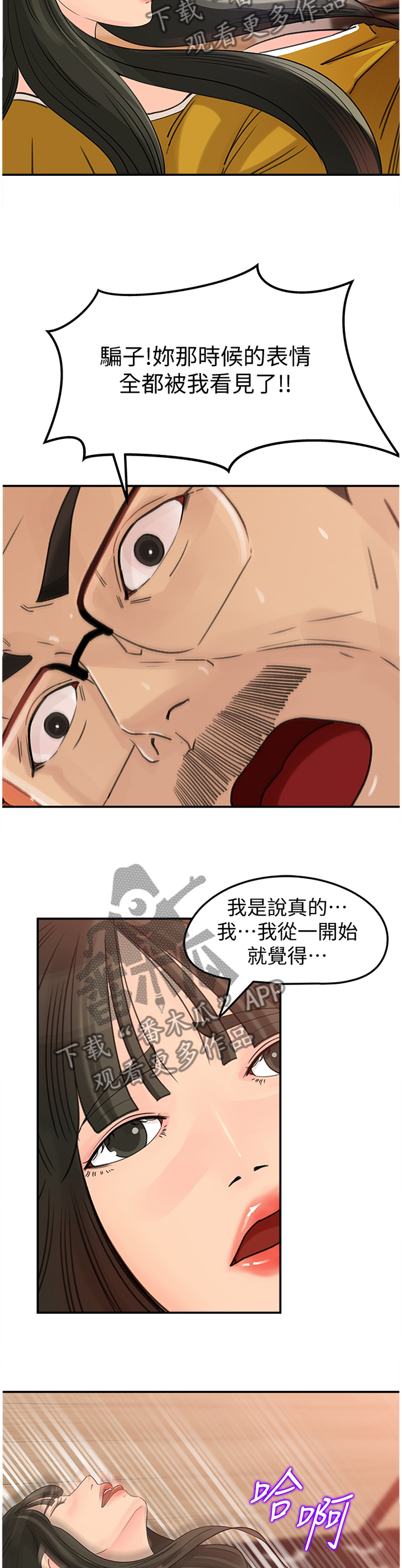 《难以启齿》漫画最新章节第37章：表明心意免费下拉式在线观看章节第【10】张图片