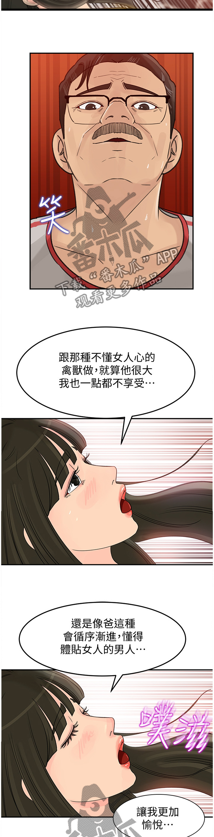 《难以启齿》漫画最新章节第37章：表明心意免费下拉式在线观看章节第【9】张图片