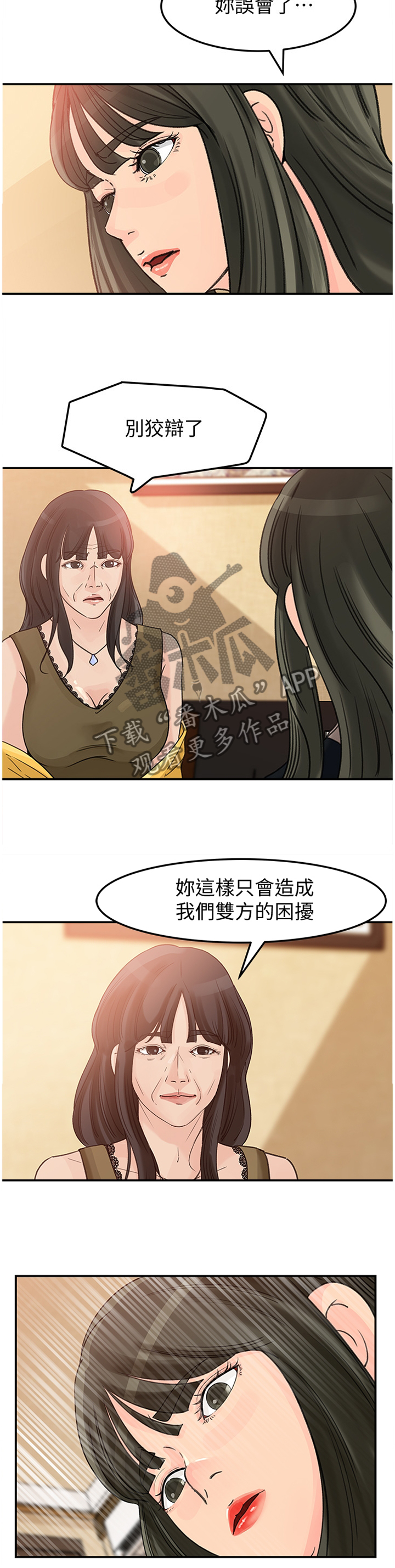 《难以启齿》漫画最新章节第38章：我不在乎免费下拉式在线观看章节第【2】张图片