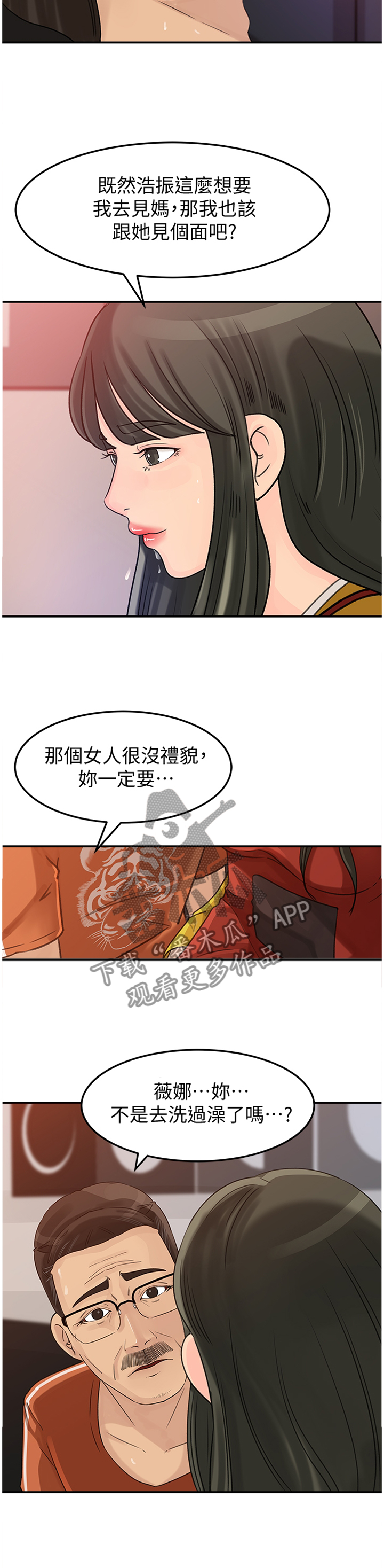 《难以启齿》漫画最新章节第38章：我不在乎免费下拉式在线观看章节第【11】张图片