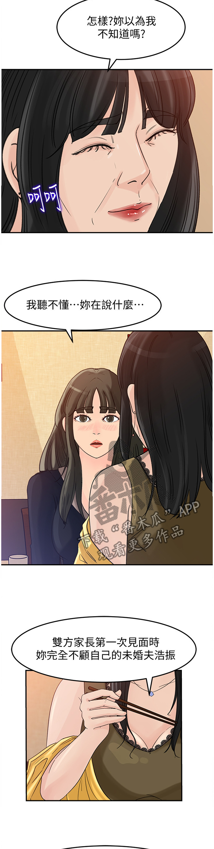 《难以启齿》漫画最新章节第38章：我不在乎免费下拉式在线观看章节第【5】张图片