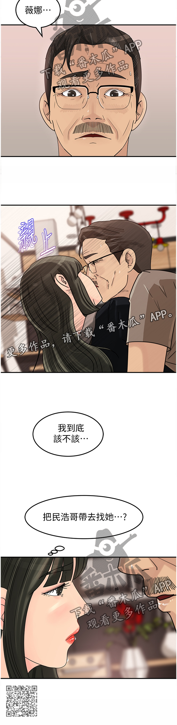 《难以启齿》漫画最新章节第39章：交易免费下拉式在线观看章节第【1】张图片