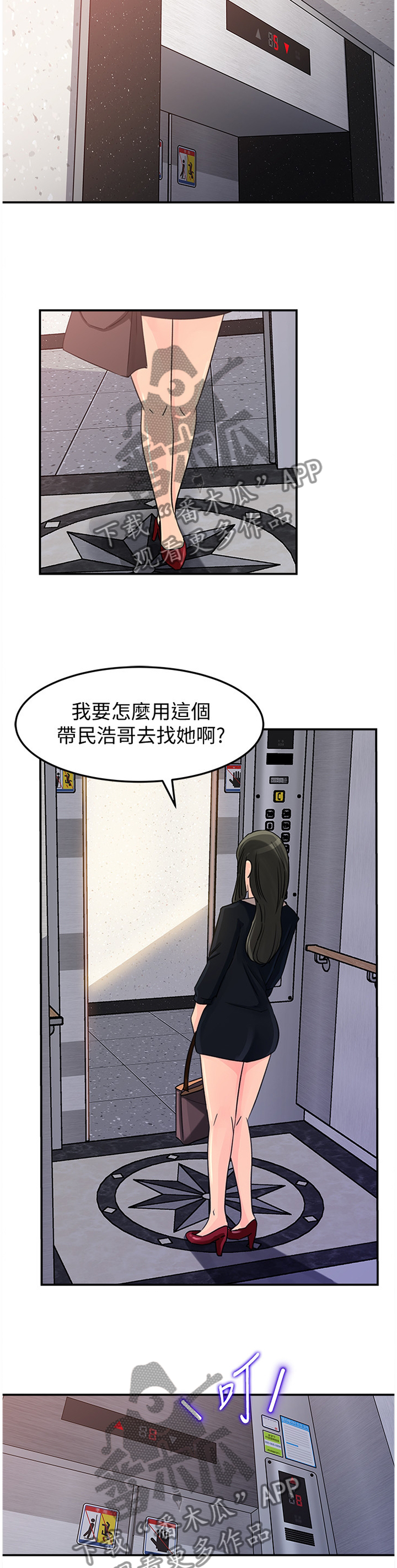 《难以启齿》漫画最新章节第39章：交易免费下拉式在线观看章节第【6】张图片