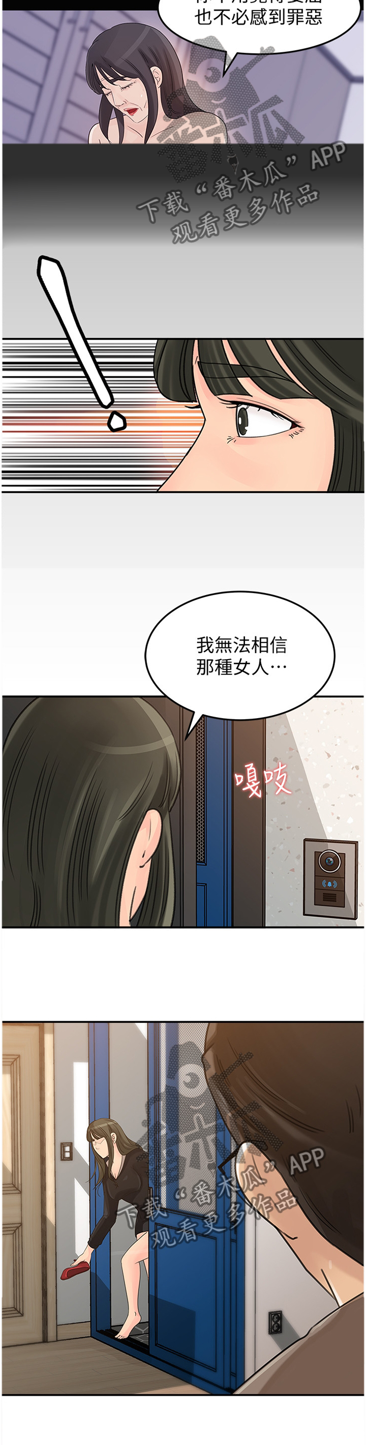 《难以启齿》漫画最新章节第39章：交易免费下拉式在线观看章节第【4】张图片