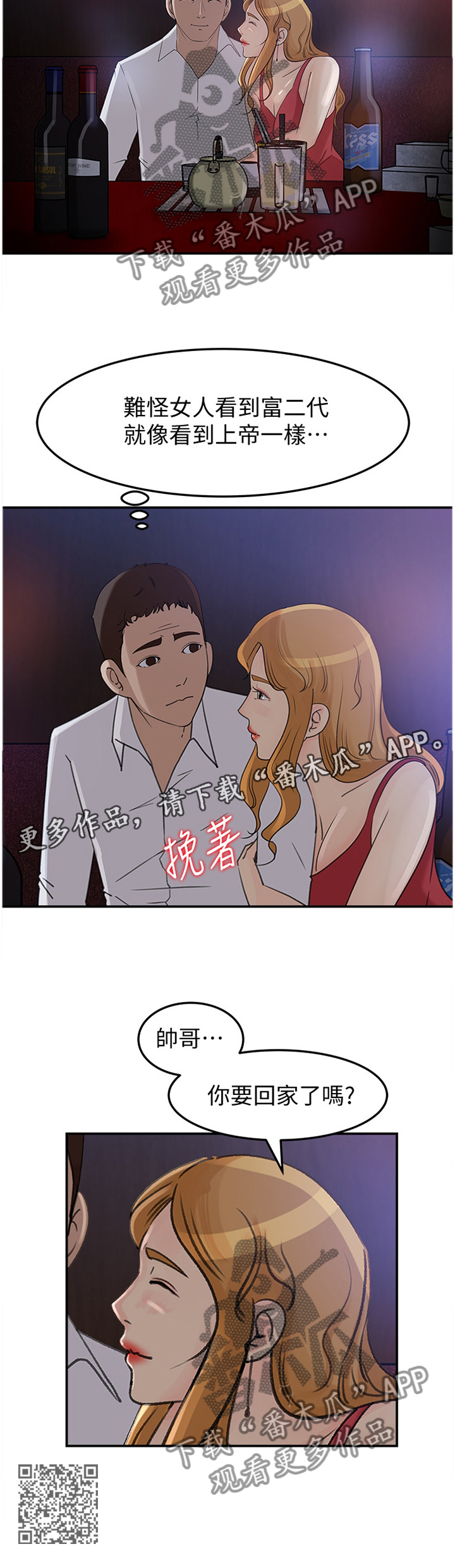 《难以启齿》漫画最新章节第40章：有钱的快乐免费下拉式在线观看章节第【1】张图片