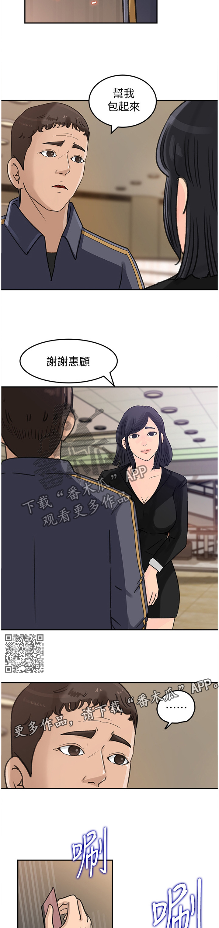 《难以启齿》漫画最新章节第40章：有钱的快乐免费下拉式在线观看章节第【6】张图片