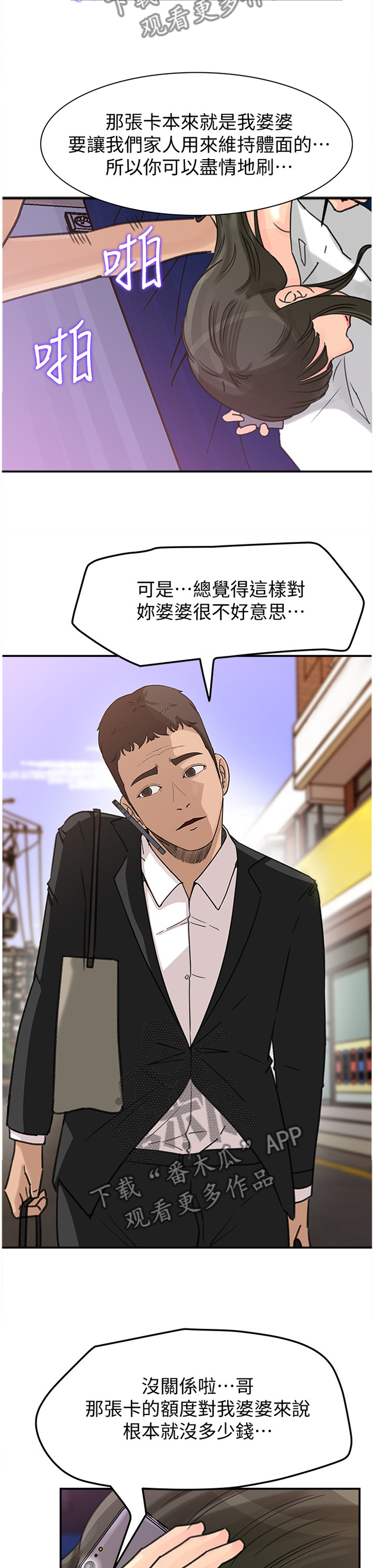 《难以启齿》漫画最新章节第40章：有钱的快乐免费下拉式在线观看章节第【3】张图片