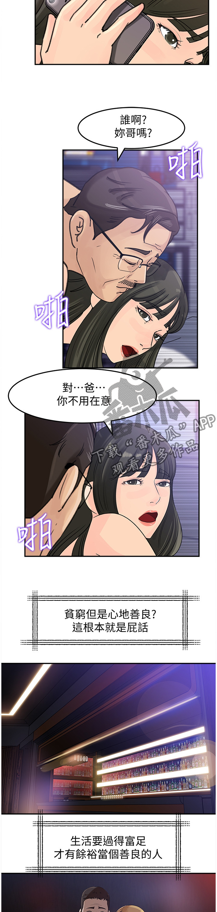 《难以启齿》漫画最新章节第40章：有钱的快乐免费下拉式在线观看章节第【2】张图片