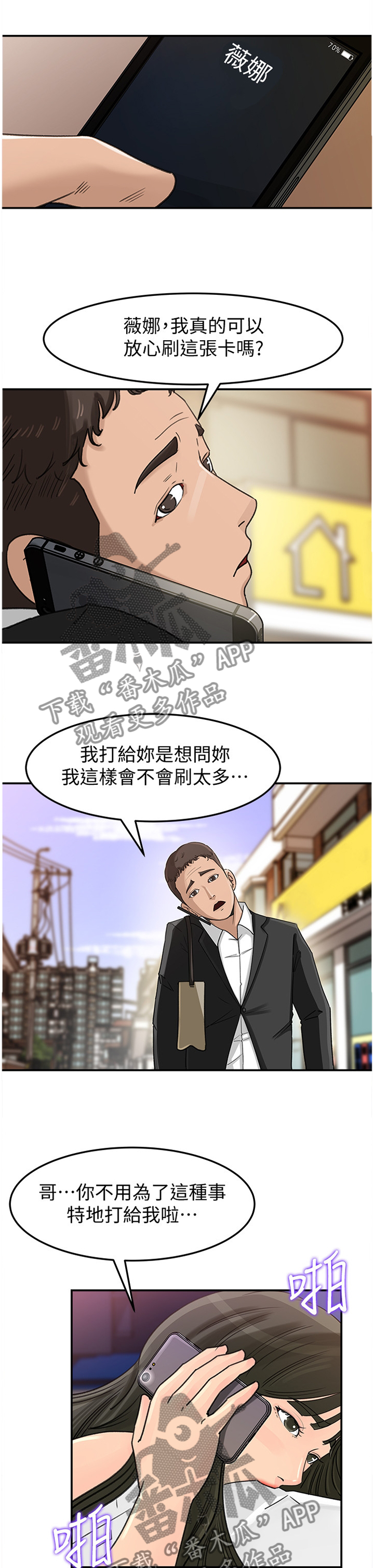 《难以启齿》漫画最新章节第40章：有钱的快乐免费下拉式在线观看章节第【4】张图片