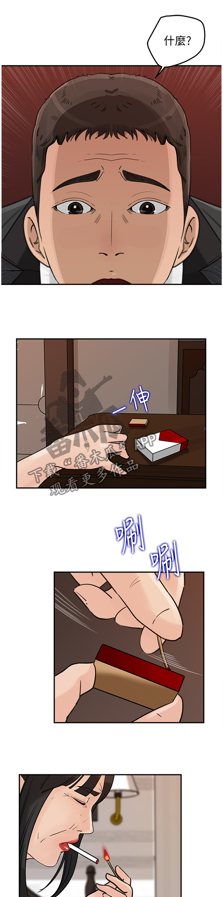 《难以启齿》漫画最新章节第41章：不知所措免费下拉式在线观看章节第【2】张图片