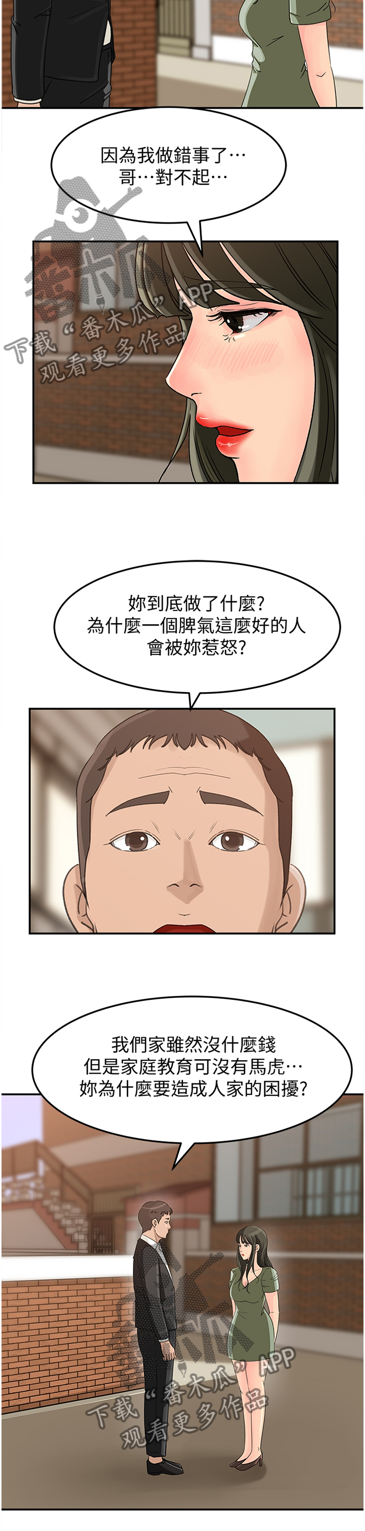 《难以启齿》漫画最新章节第41章：不知所措免费下拉式在线观看章节第【10】张图片