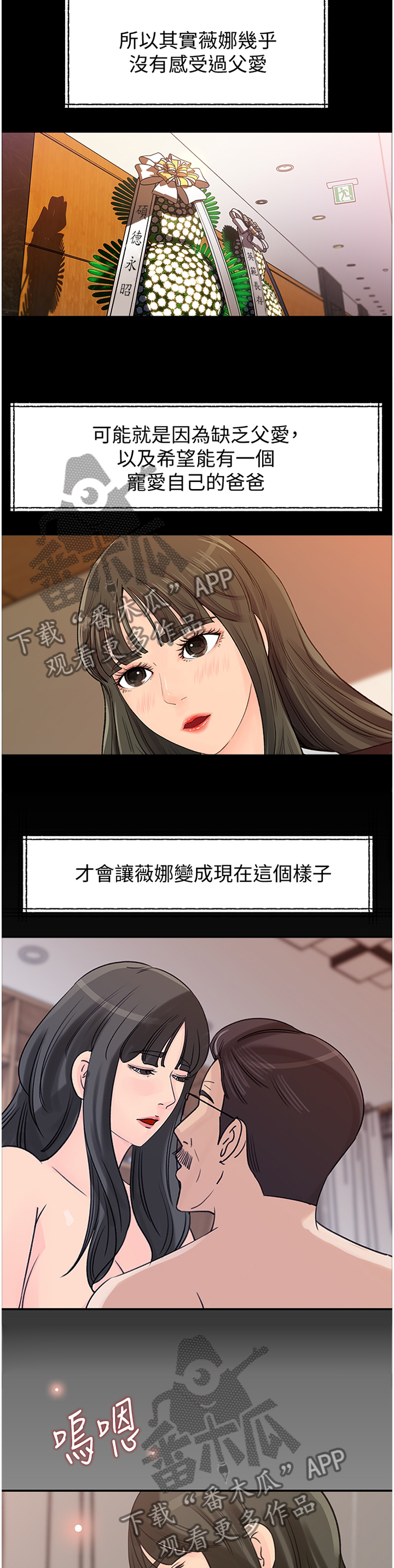 《难以启齿》漫画最新章节第43章：圈套免费下拉式在线观看章节第【10】张图片