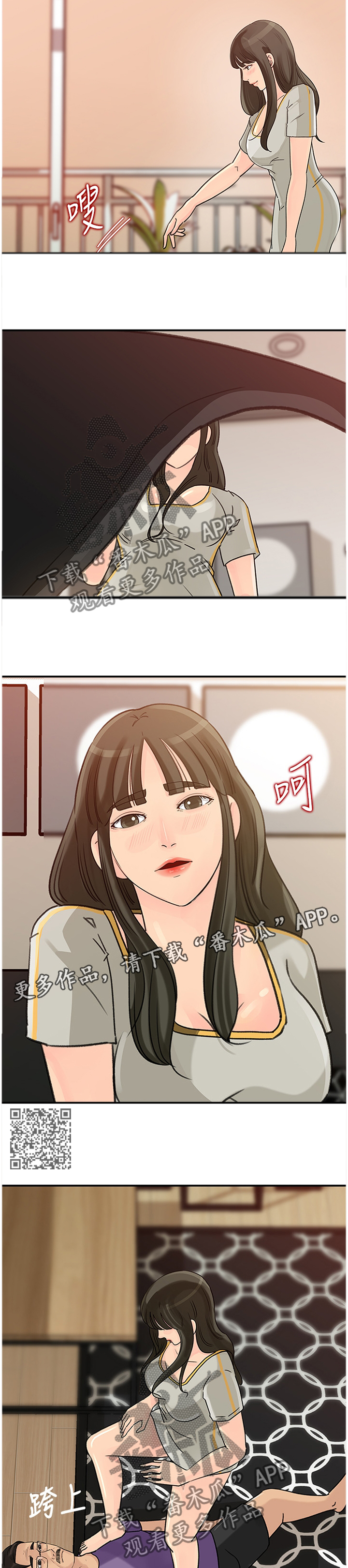 《难以启齿》漫画最新章节第43章：圈套免费下拉式在线观看章节第【6】张图片