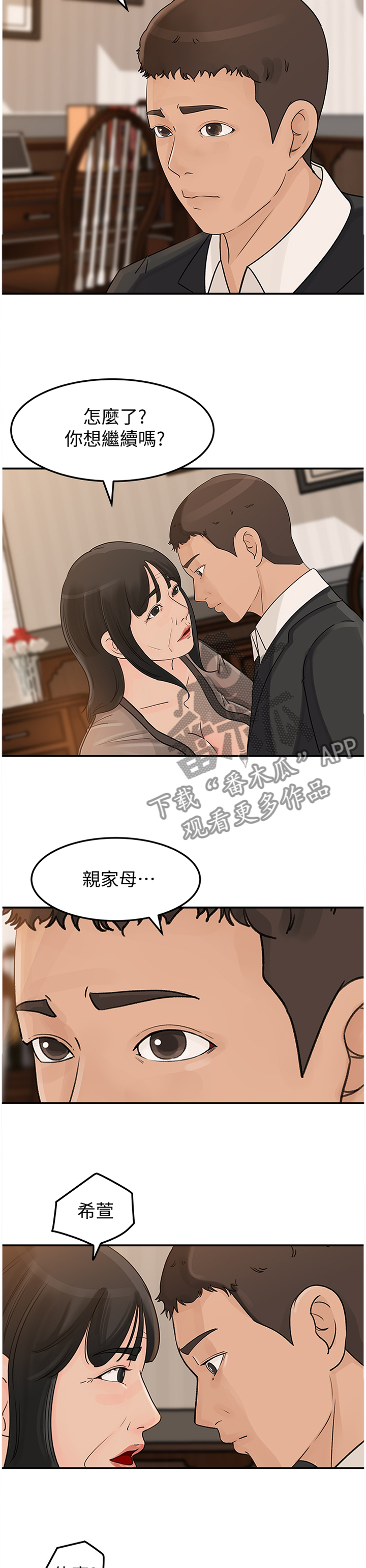 《难以启齿》漫画最新章节第43章：圈套免费下拉式在线观看章节第【2】张图片