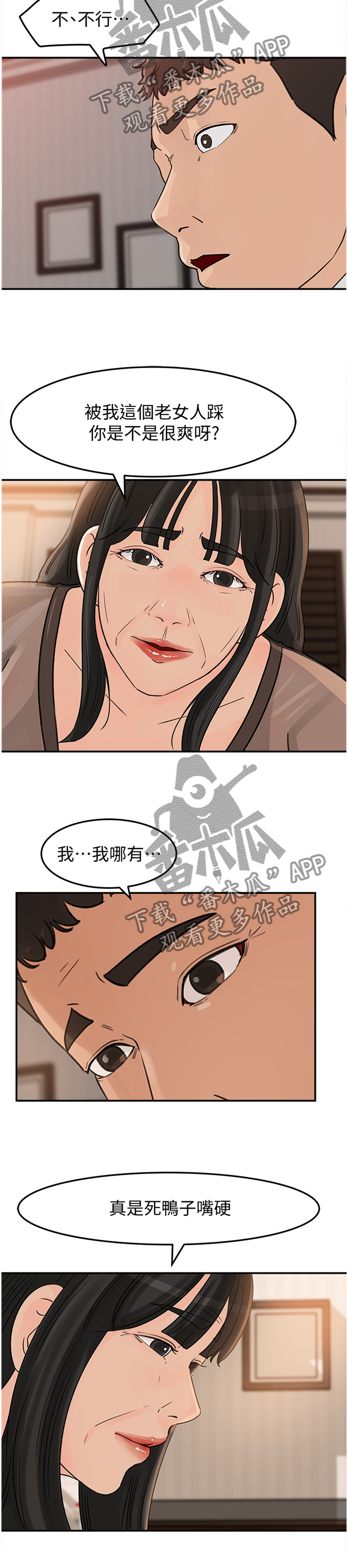 《难以启齿》漫画最新章节第43章：圈套免费下拉式在线观看章节第【4】张图片