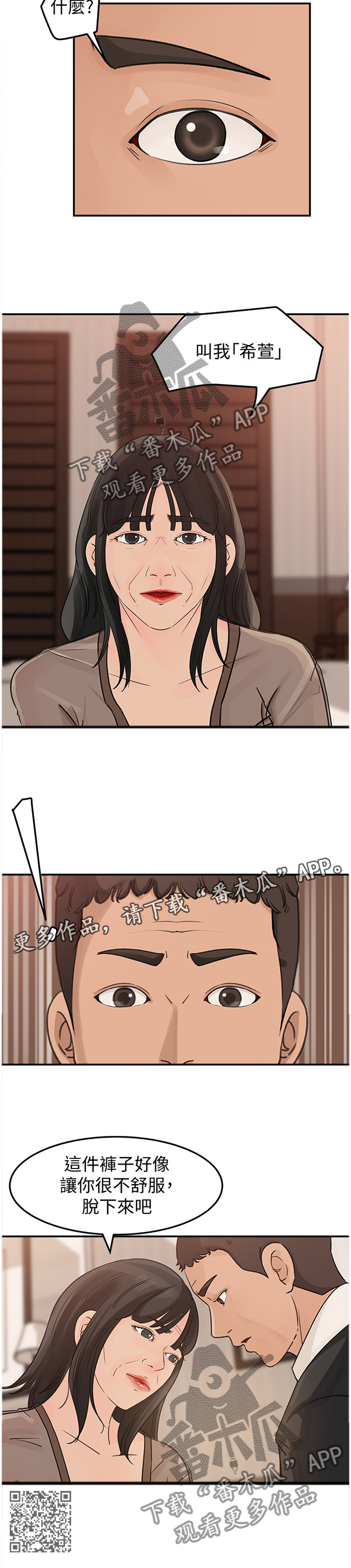 《难以启齿》漫画最新章节第43章：圈套免费下拉式在线观看章节第【1】张图片