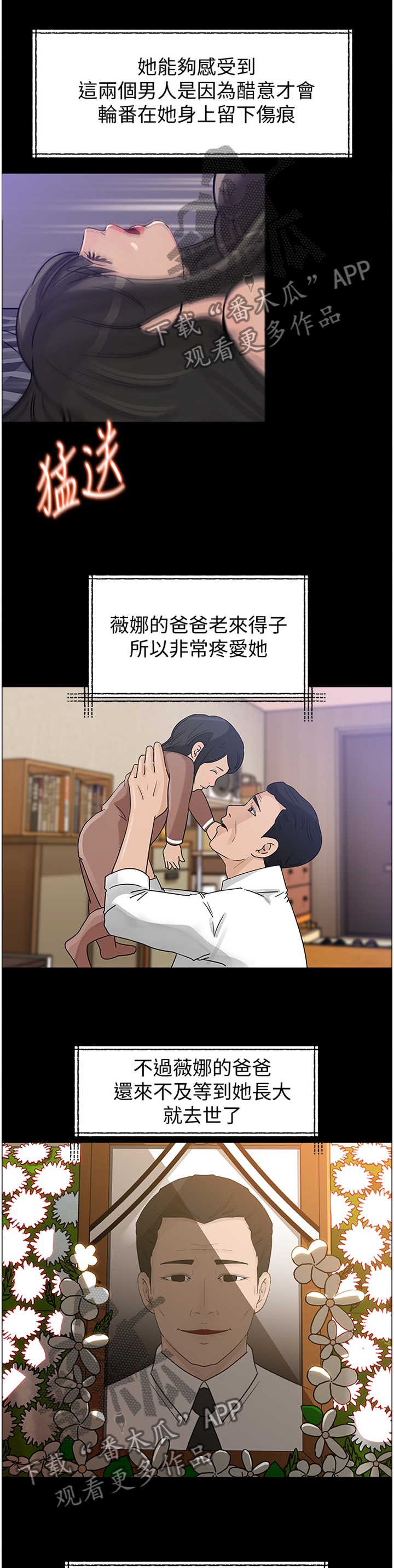 《难以启齿》漫画最新章节第43章：圈套免费下拉式在线观看章节第【11】张图片