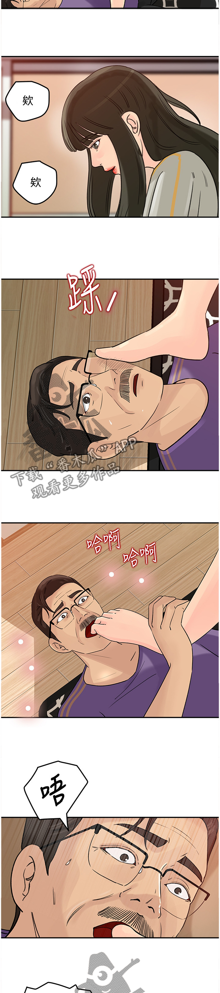 《难以启齿》漫画最新章节第43章：圈套免费下拉式在线观看章节第【5】张图片