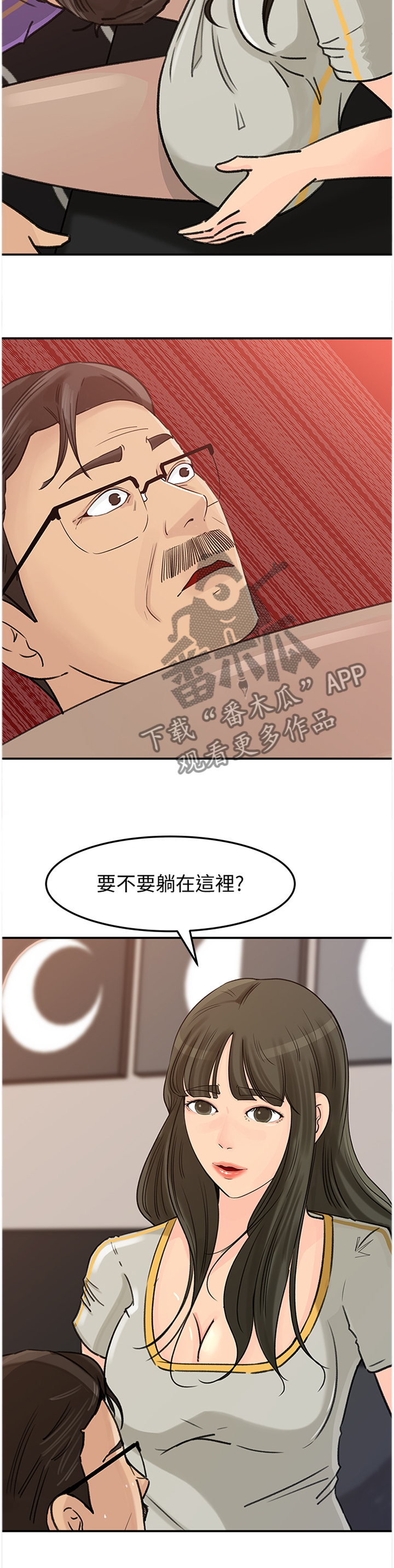 《难以启齿》漫画最新章节第43章：圈套免费下拉式在线观看章节第【8】张图片