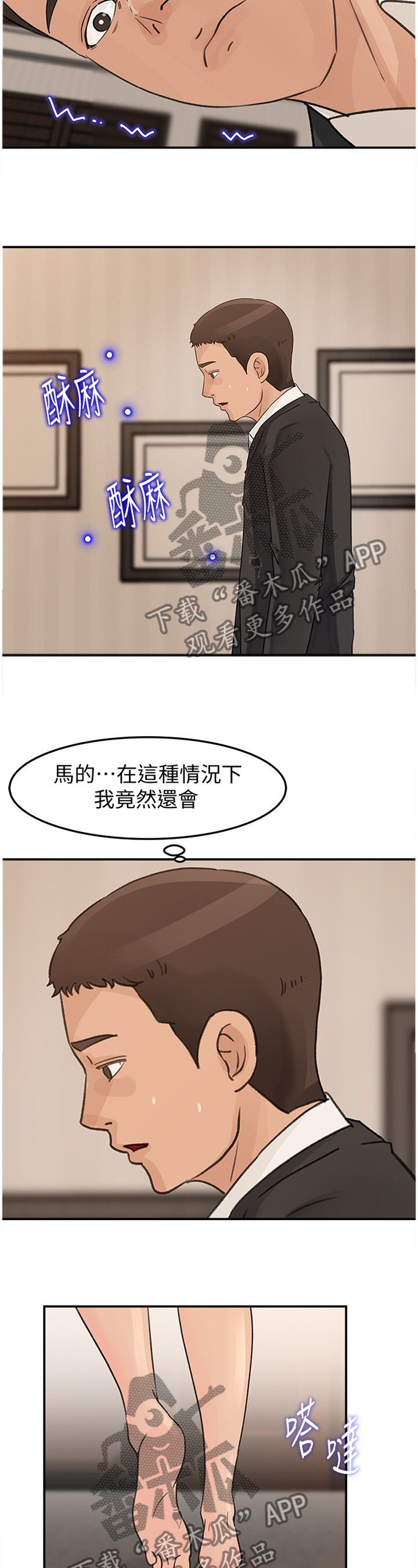 《难以启齿》漫画最新章节第44章：逆转免费下拉式在线观看章节第【8】张图片