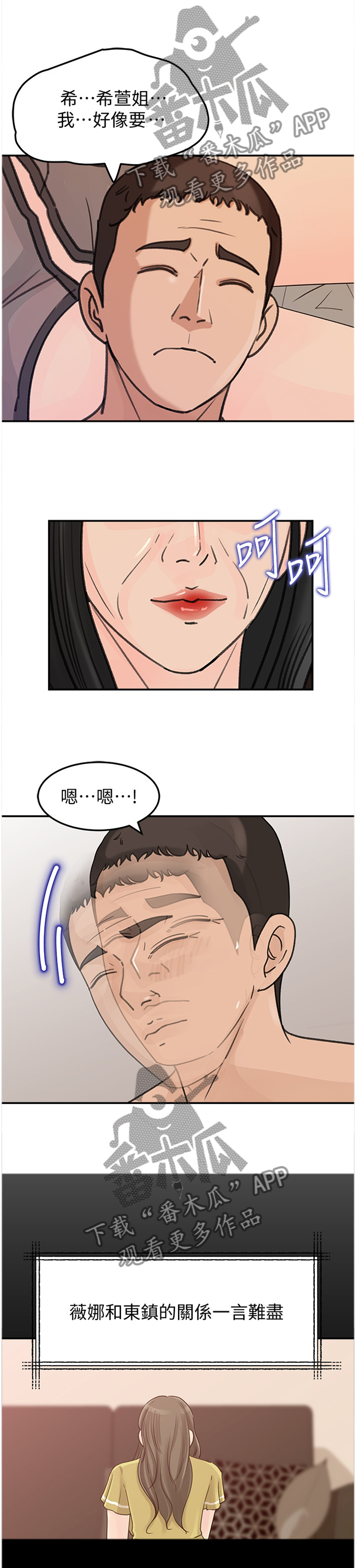 《难以启齿》漫画最新章节第44章：逆转免费下拉式在线观看章节第【3】张图片