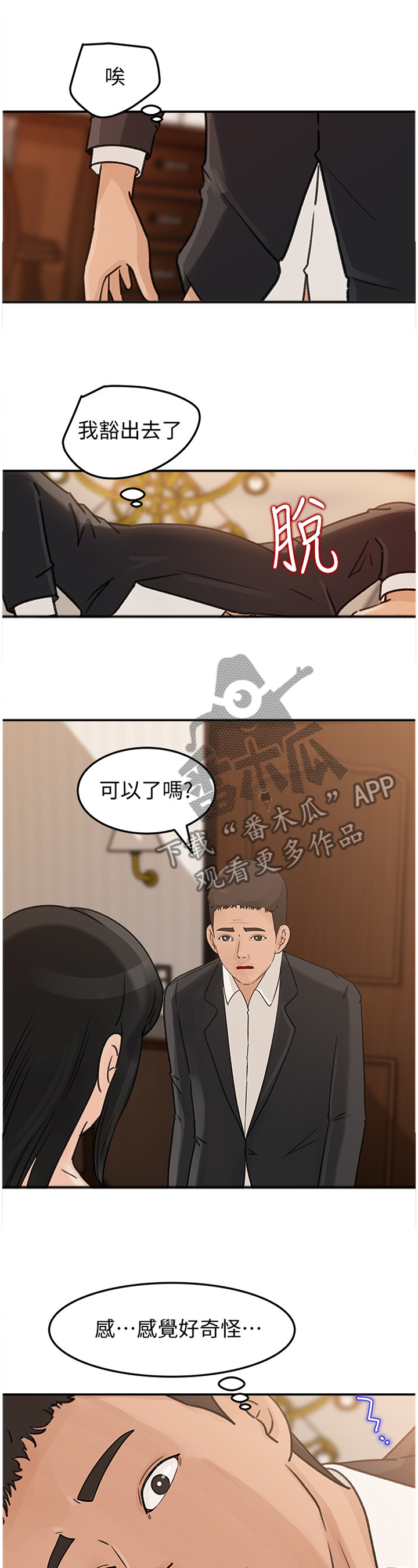 《难以启齿》漫画最新章节第44章：逆转免费下拉式在线观看章节第【9】张图片