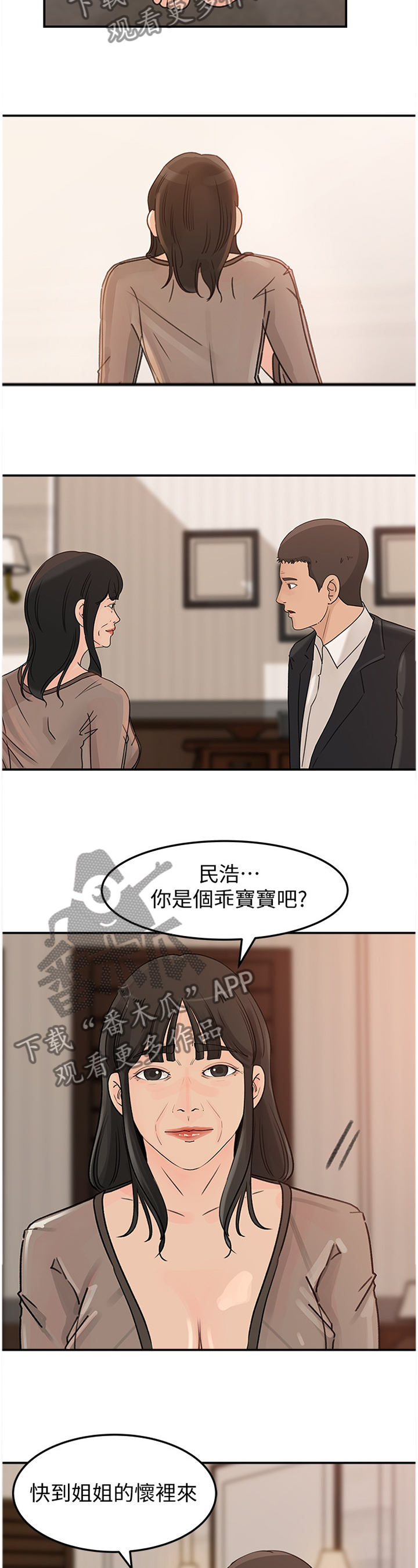 《难以启齿》漫画最新章节第44章：逆转免费下拉式在线观看章节第【7】张图片