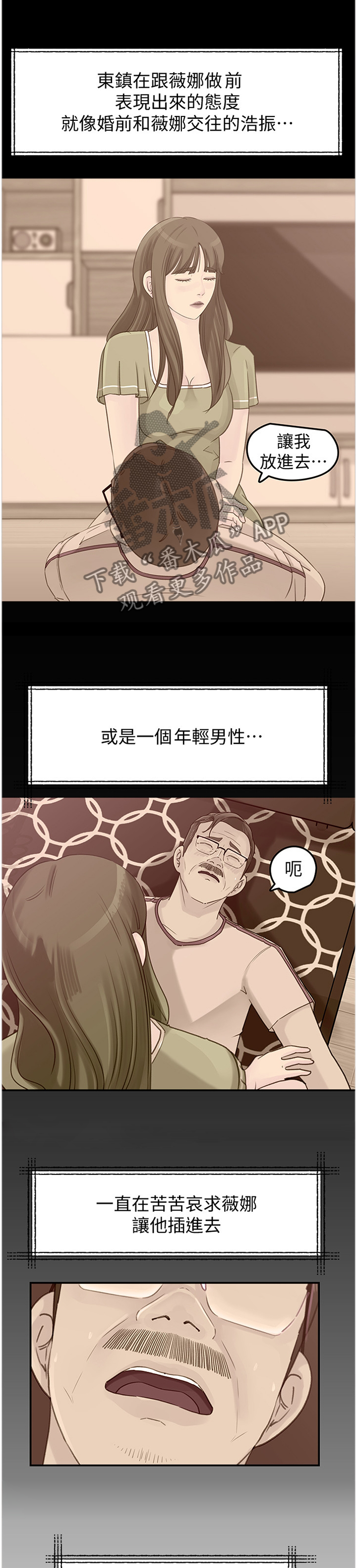 《难以启齿》漫画最新章节第44章：逆转免费下拉式在线观看章节第【2】张图片