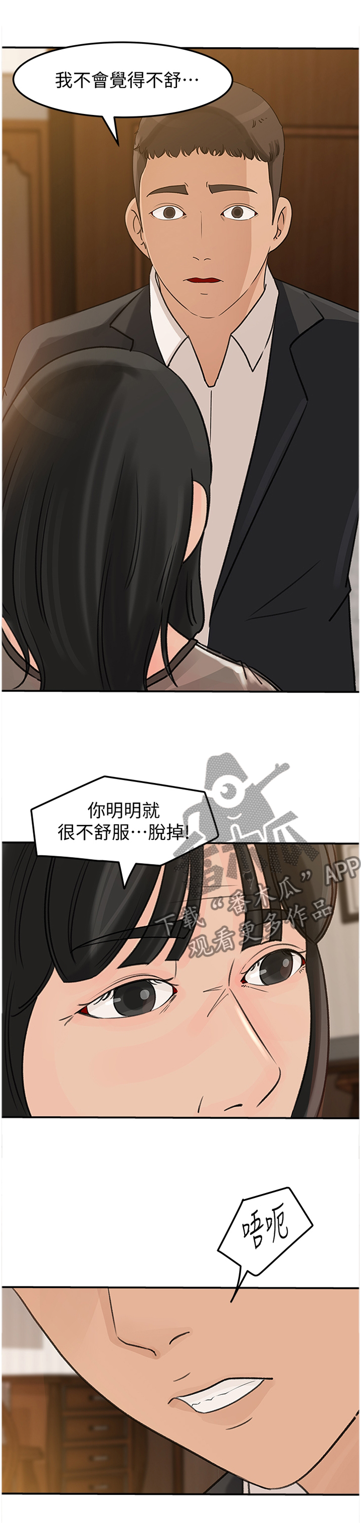 《难以启齿》漫画最新章节第44章：逆转免费下拉式在线观看章节第【11】张图片