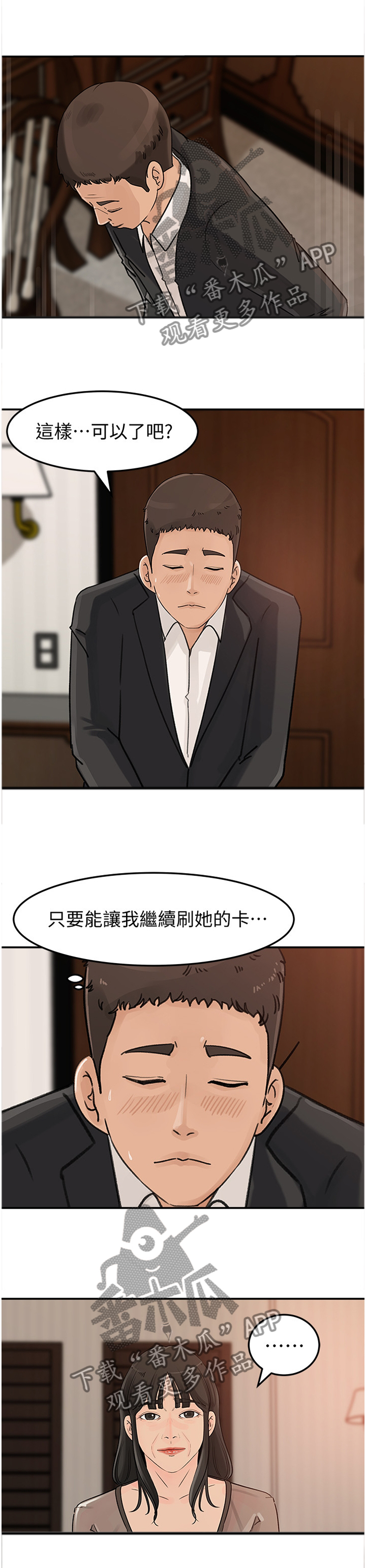 《难以启齿》漫画最新章节第44章：逆转免费下拉式在线观看章节第【10】张图片