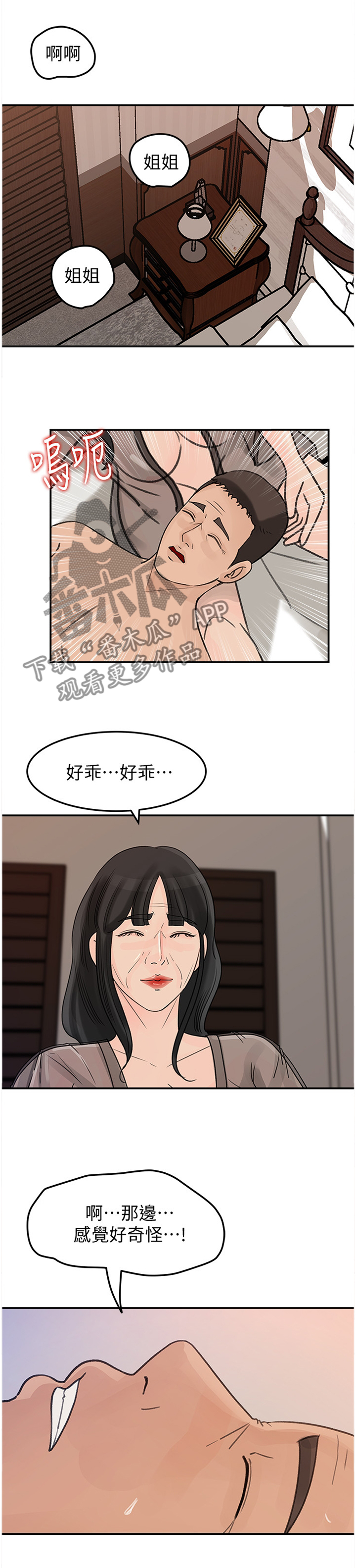 《难以启齿》漫画最新章节第44章：逆转免费下拉式在线观看章节第【4】张图片