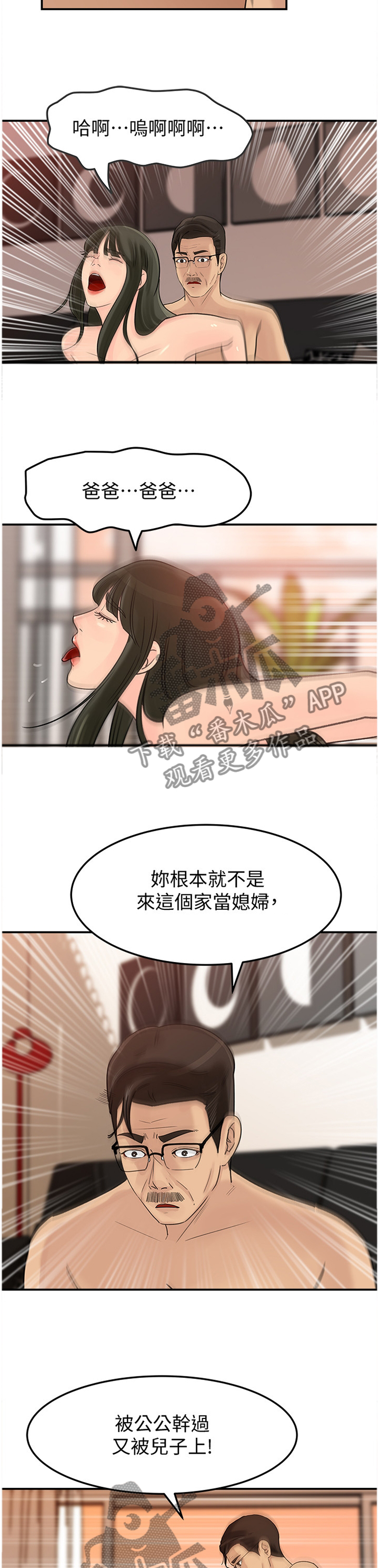 《难以启齿》漫画最新章节第45章：占有欲免费下拉式在线观看章节第【3】张图片