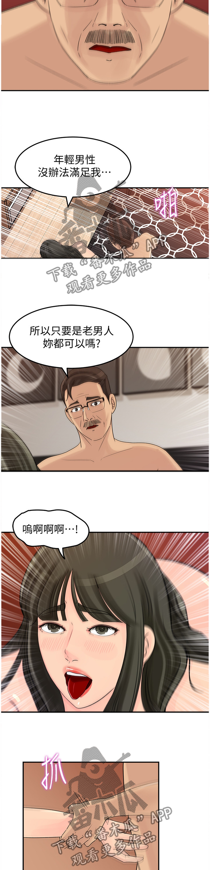 《难以启齿》漫画最新章节第45章：占有欲免费下拉式在线观看章节第【4】张图片