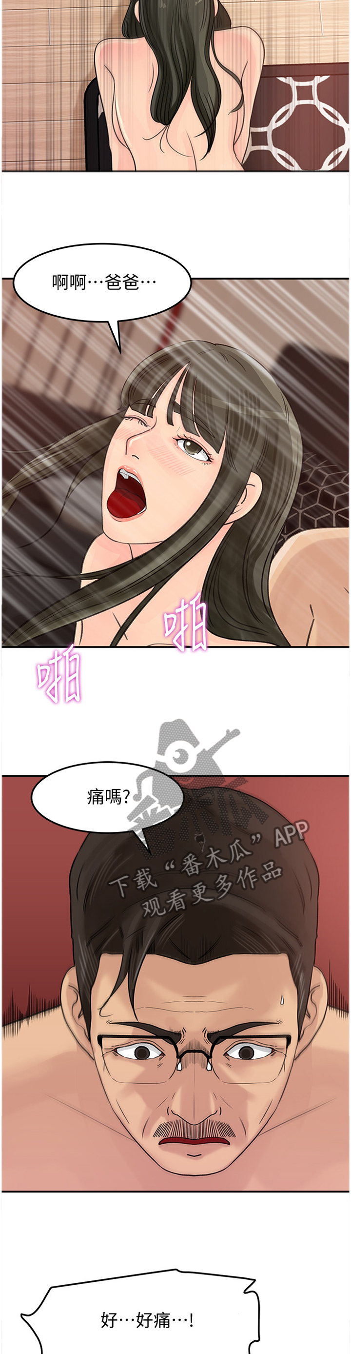 《难以启齿》漫画最新章节第45章：占有欲免费下拉式在线观看章节第【7】张图片