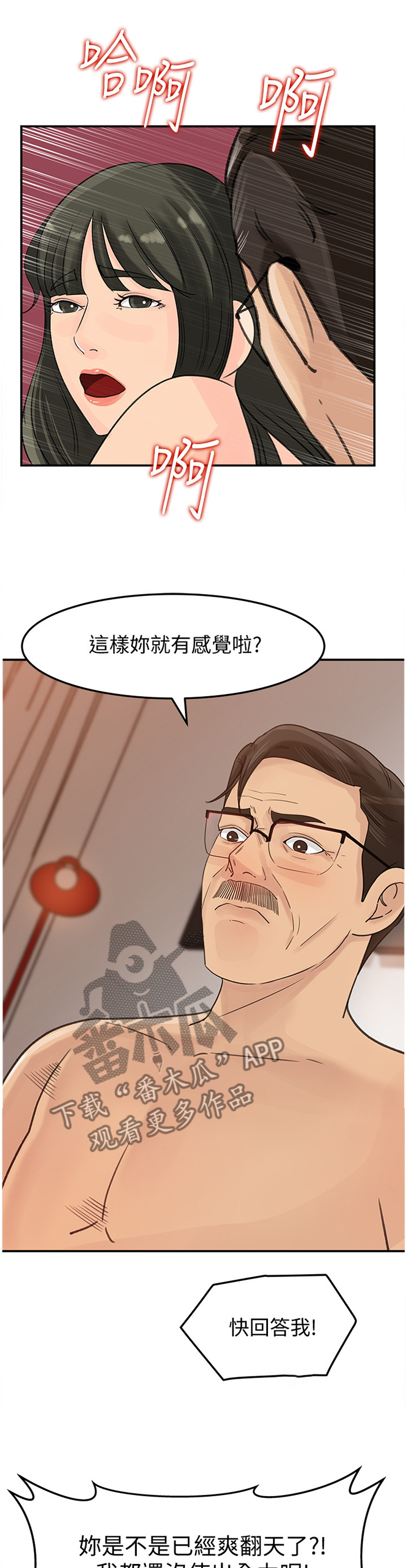 《难以启齿》漫画最新章节第45章：占有欲免费下拉式在线观看章节第【11】张图片