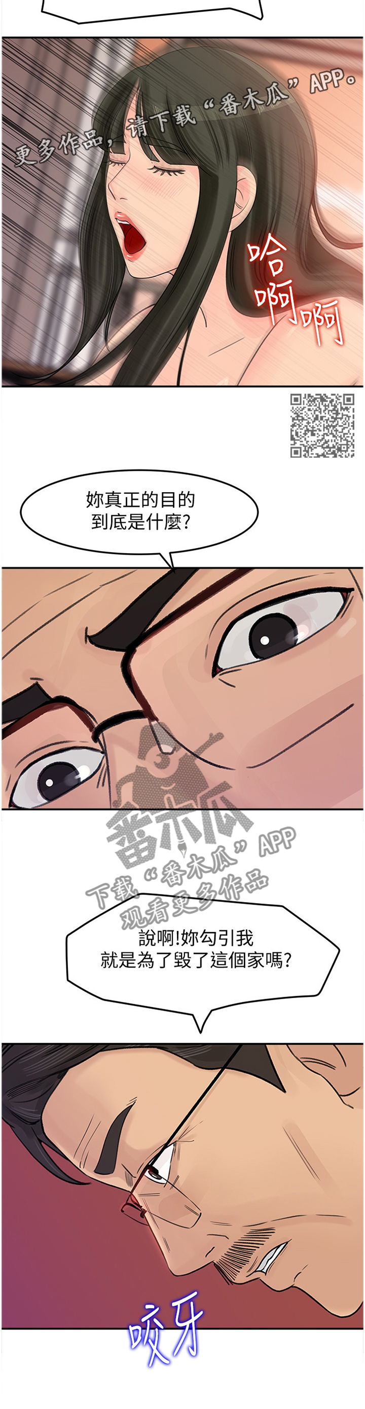 《难以启齿》漫画最新章节第45章：占有欲免费下拉式在线观看章节第【6】张图片