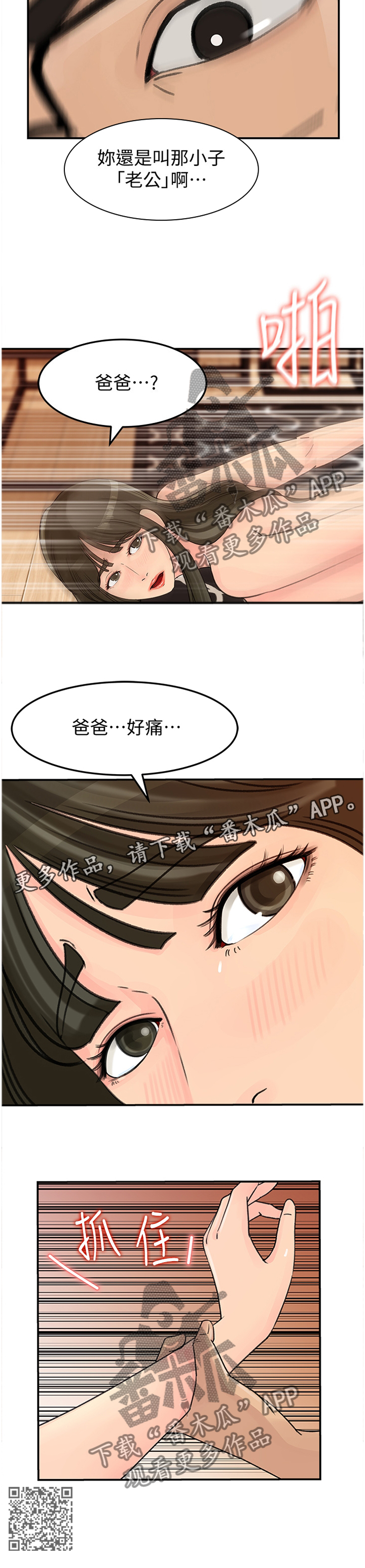 《难以启齿》漫画最新章节第45章：占有欲免费下拉式在线观看章节第【1】张图片