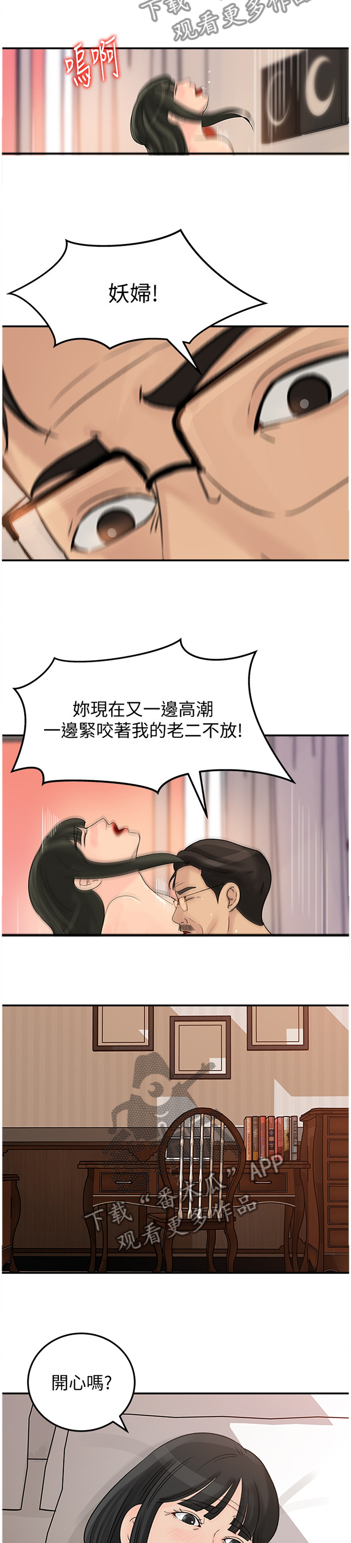 《难以启齿》漫画最新章节第46章：开心吗?免费下拉式在线观看章节第【4】张图片