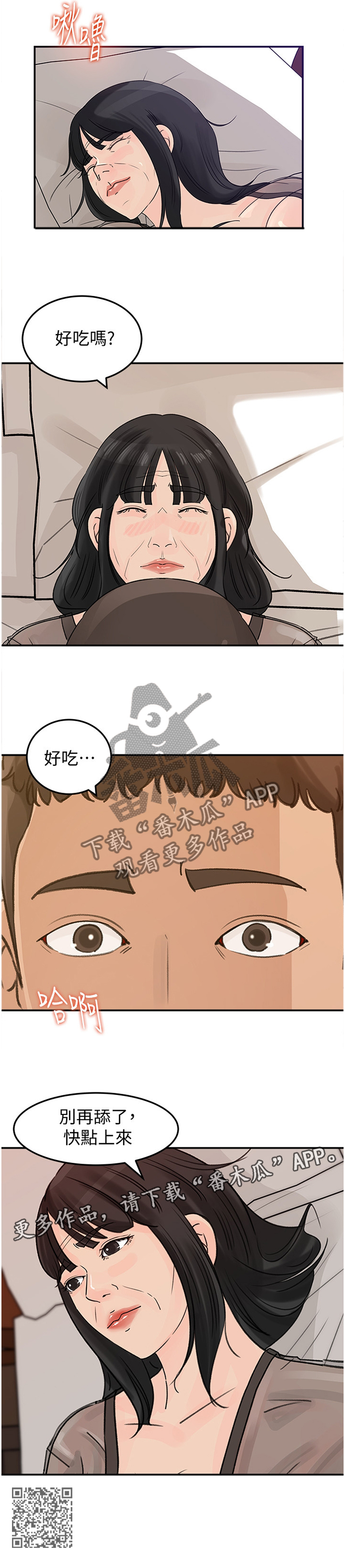 《难以启齿》漫画最新章节第46章：开心吗?免费下拉式在线观看章节第【1】张图片