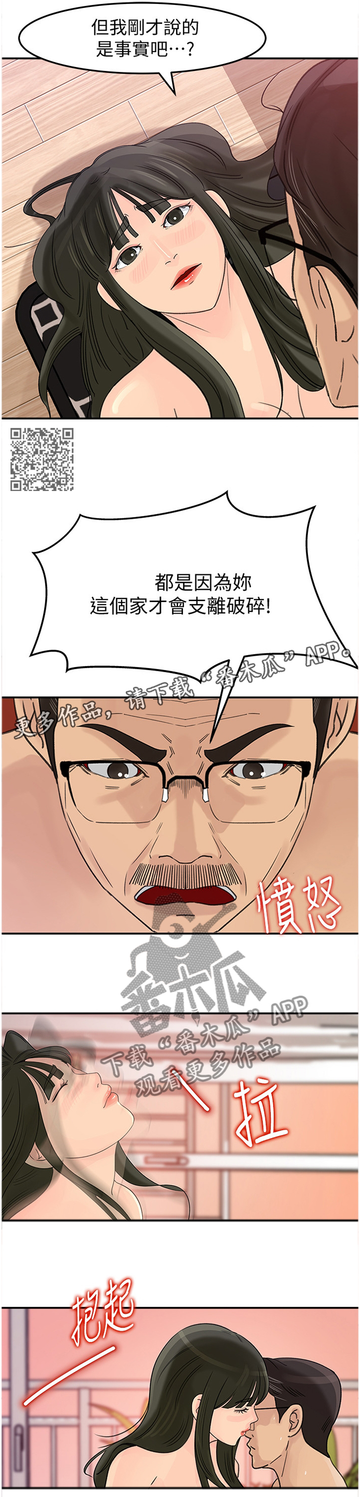 《难以启齿》漫画最新章节第46章：开心吗?免费下拉式在线观看章节第【7】张图片