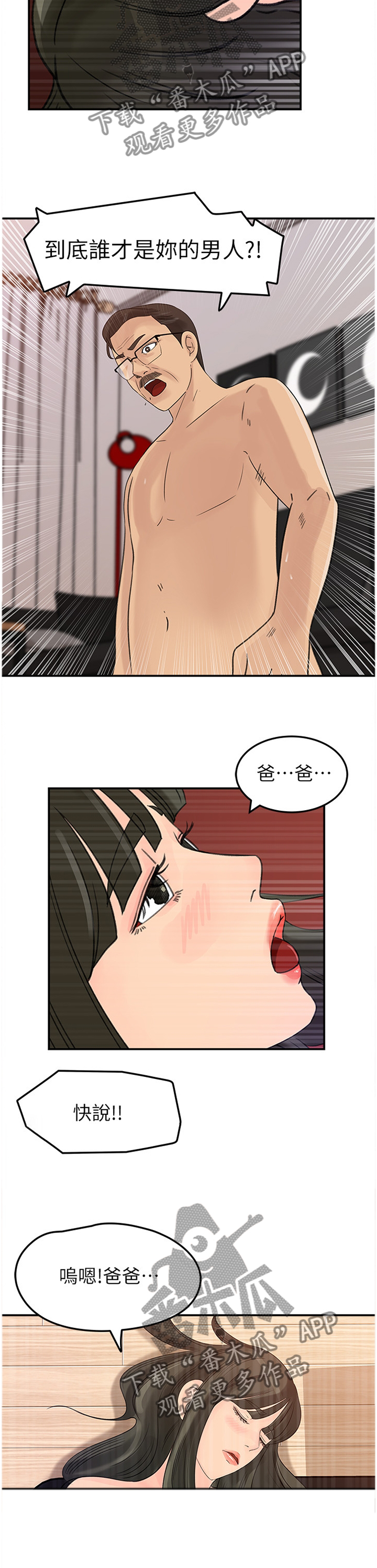 《难以启齿》漫画最新章节第46章：开心吗?免费下拉式在线观看章节第【8】张图片