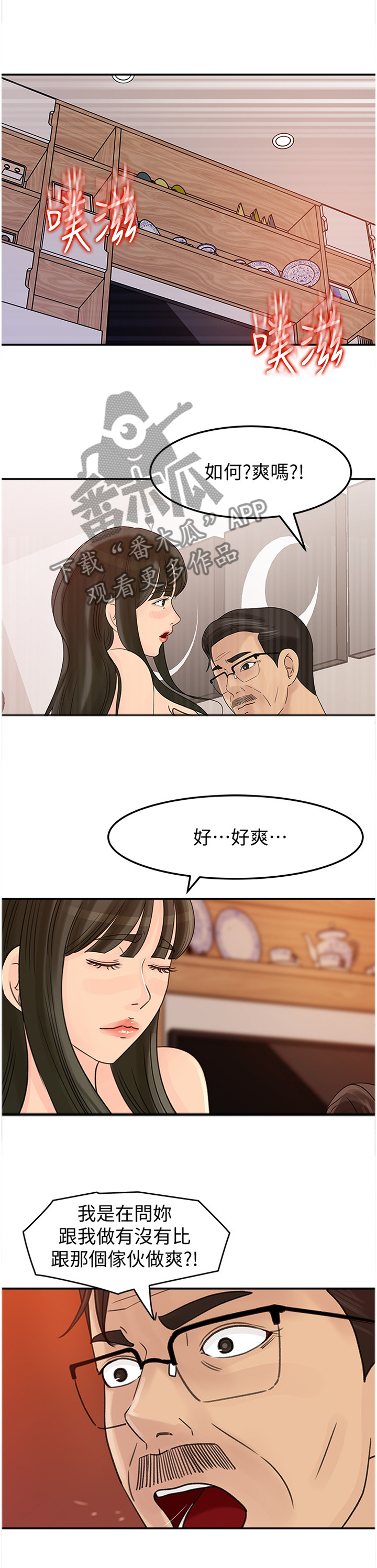 《难以启齿》漫画最新章节第46章：开心吗?免费下拉式在线观看章节第【6】张图片