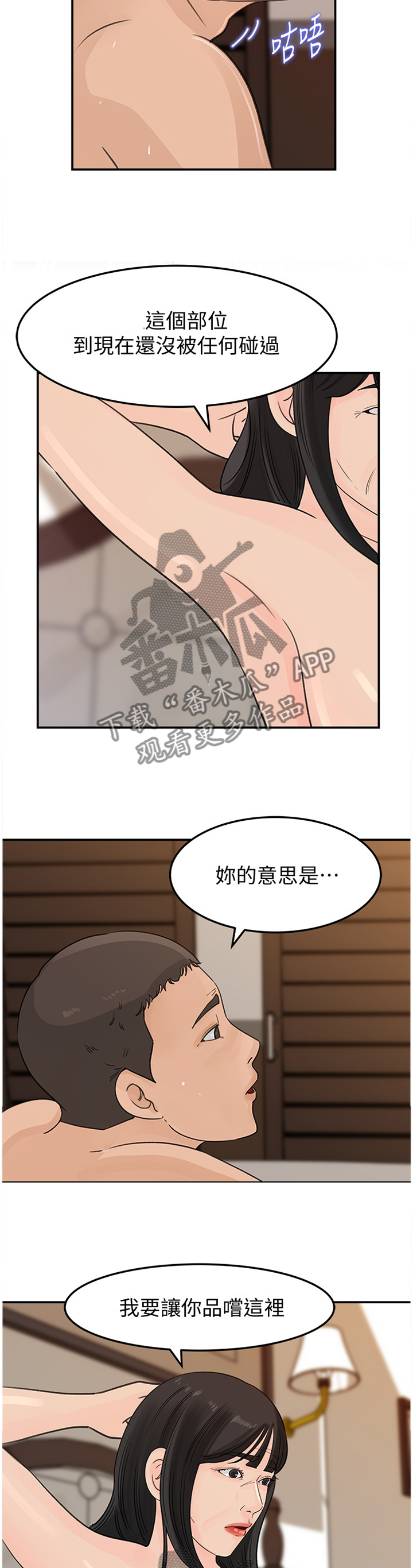 《难以启齿》漫画最新章节第47章：不安免费下拉式在线观看章节第【10】张图片