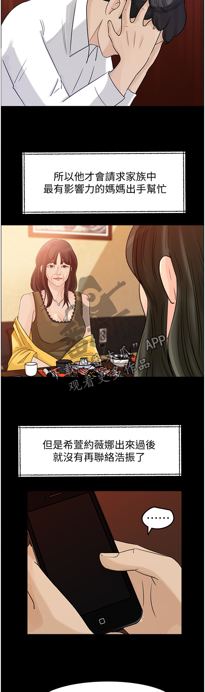 《难以启齿》漫画最新章节第47章：不安免费下拉式在线观看章节第【4】张图片