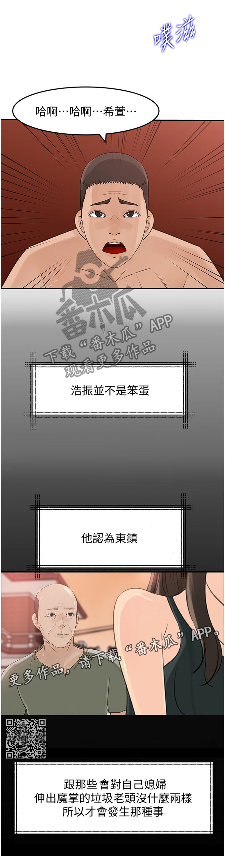 《难以启齿》漫画最新章节第47章：不安免费下拉式在线观看章节第【7】张图片