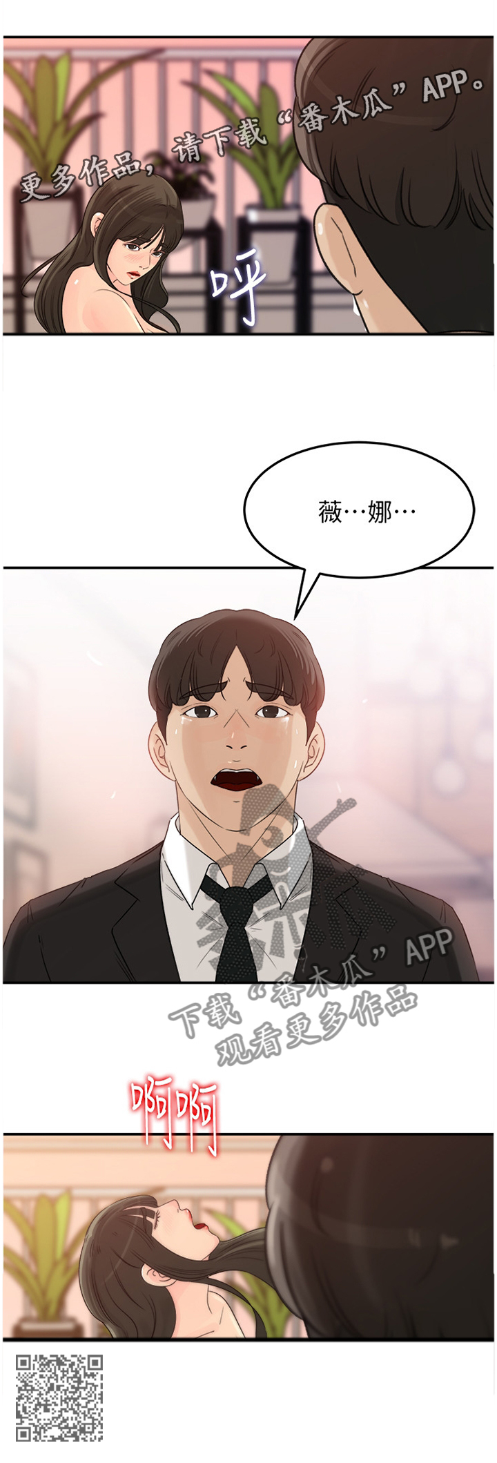 《难以启齿》漫画最新章节第50章：终于目睹免费下拉式在线观看章节第【1】张图片